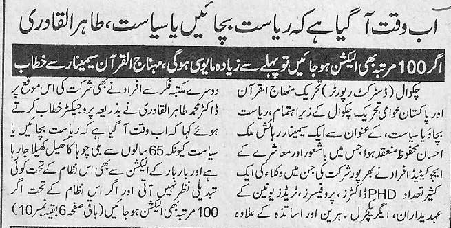 Minhaj-ul-Quran  Print Media Coverage Daily Jinnah(Chakwal News)